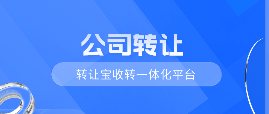 深圳闲置公司不注销怎么办