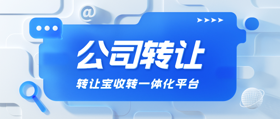 深圳科技公司转让如何合理估价