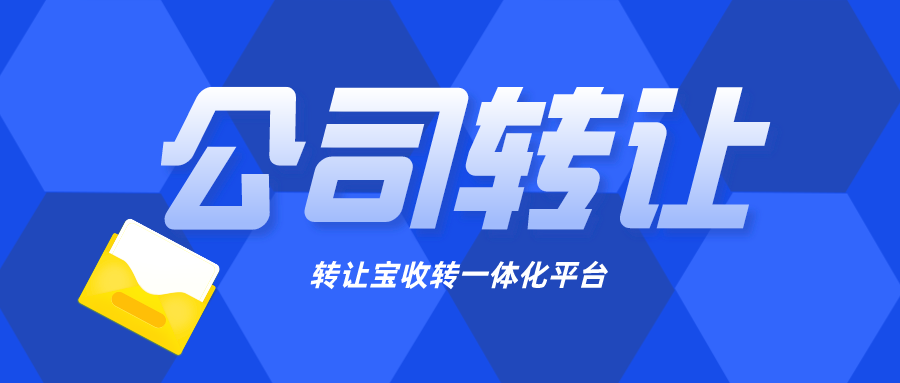 深圳文化公司转让怎么估价