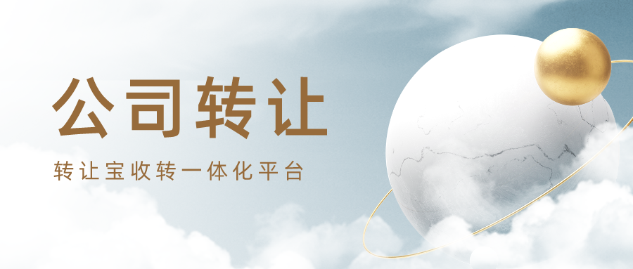 有年限的深圳公司转让所需资料