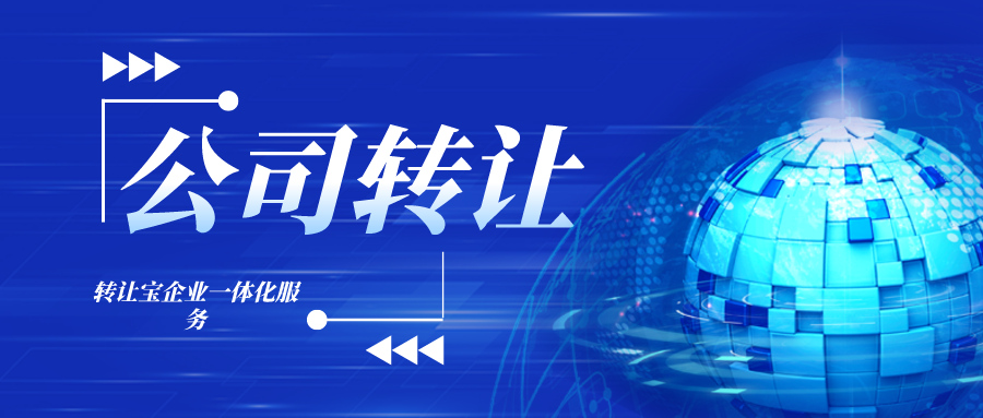 收购深圳公司的3点注意事项