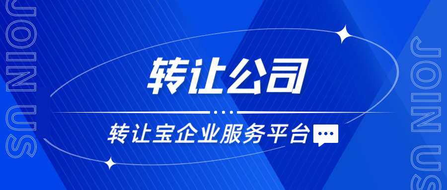 深圳公司转让一般卖多少钱？